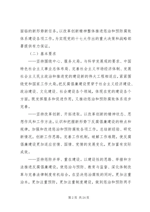 建立预防腐败体系五年发展规划范文 (3).docx