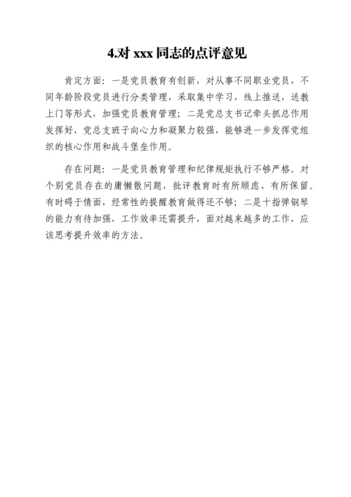 2022011825：支部书记抓党建工作点评意见汇编12篇.docx