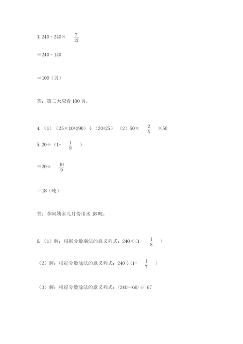 人教版六年级上册数学期中考试试卷附完整答案（全优）.docx