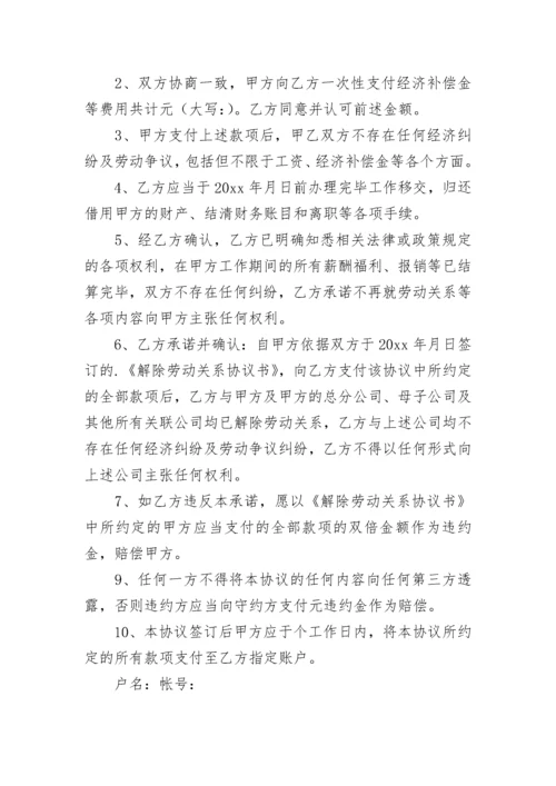 解除劳动关系协议书_1.docx