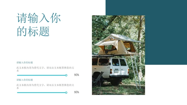 黑色简约风旅行商业计划书PPT模板