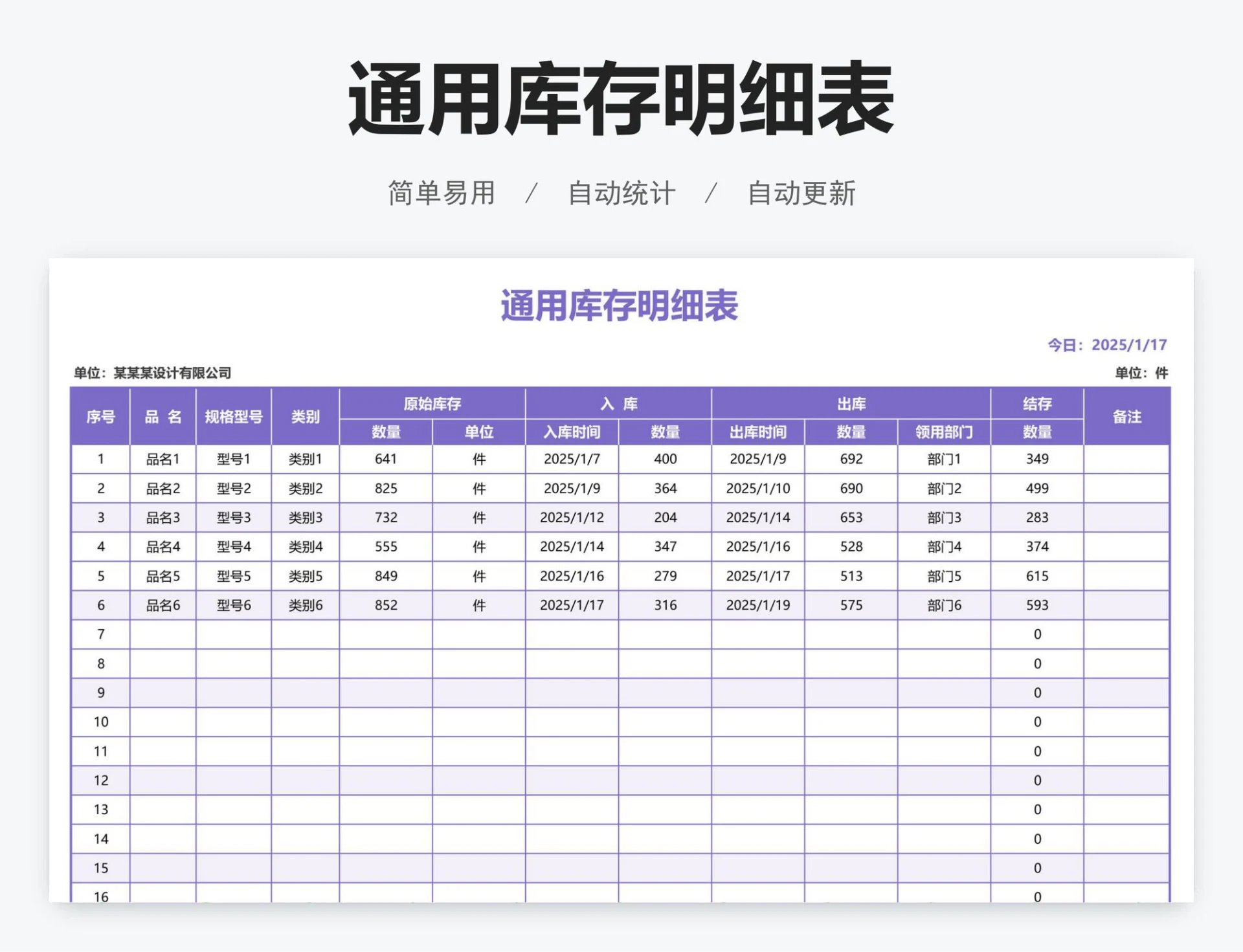 通用库存明细表