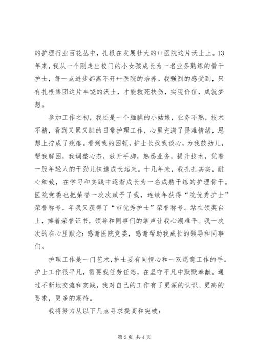 卫生防疫站爱岗敬业演讲稿 (3).docx