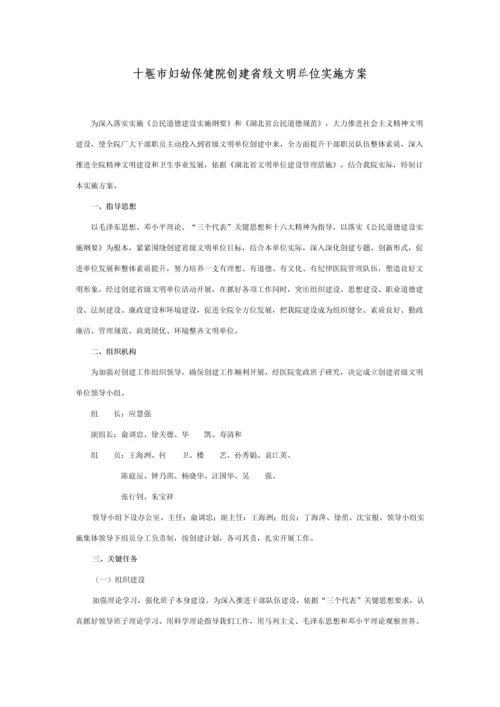 文明服务示范单位实施专业方案.docx