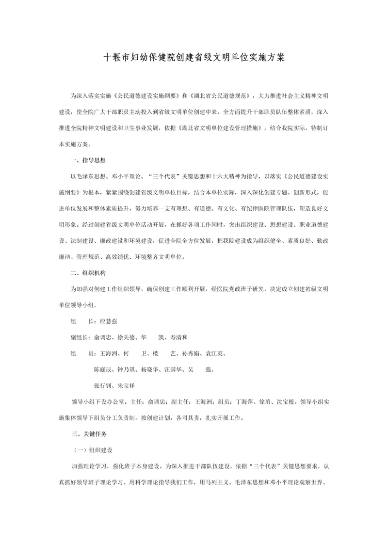 文明服务示范单位实施专业方案.docx
