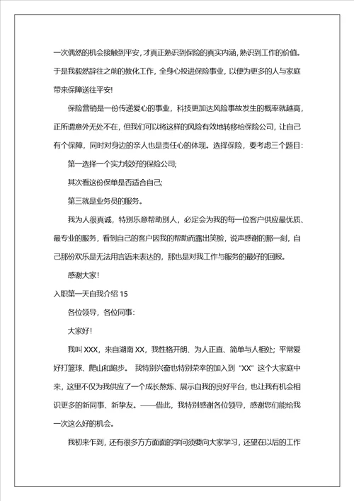 入职第一天自我介绍