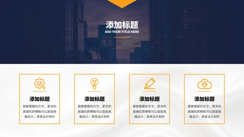 企业宣传高端公司介绍PPT模板