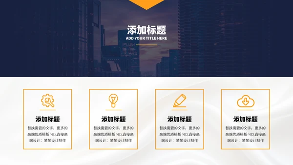 企业宣传高端公司介绍PPT模板