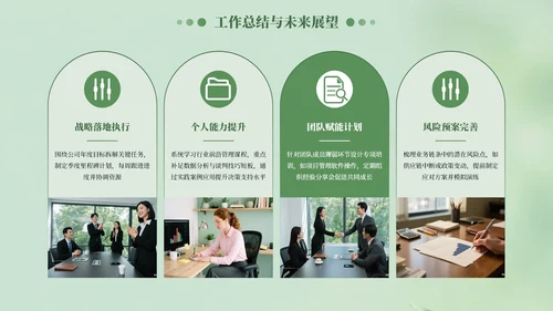 绿色清新风工作汇报述职报告通用PPT模板