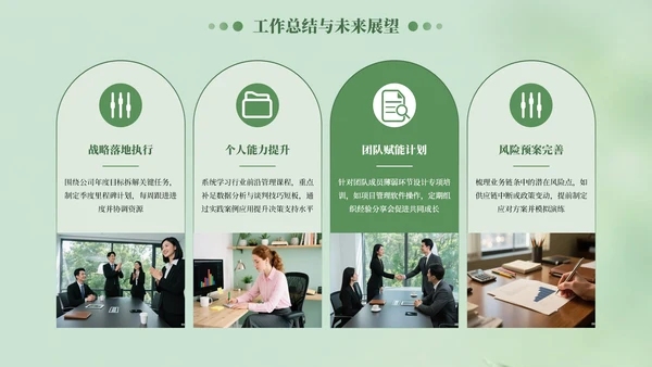 绿色清新风工作汇报述职报告通用PPT模板
