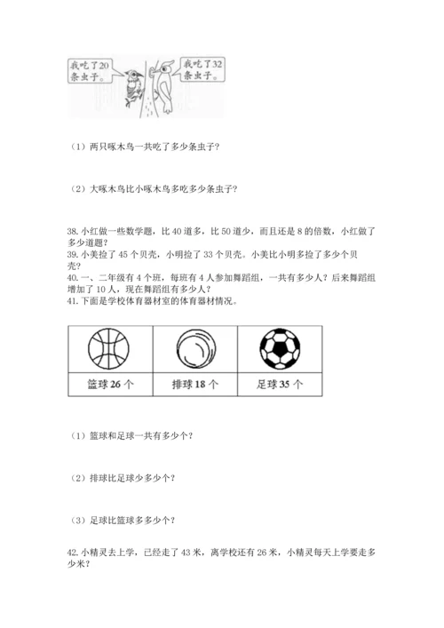 小学二年级上册数学应用题100道附答案（实用）.docx