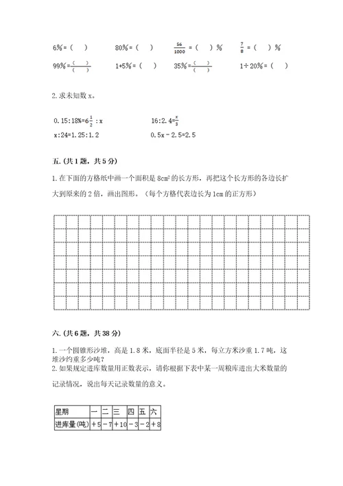 山东省济南市外国语学校小升初数学试卷及参考答案（达标题）