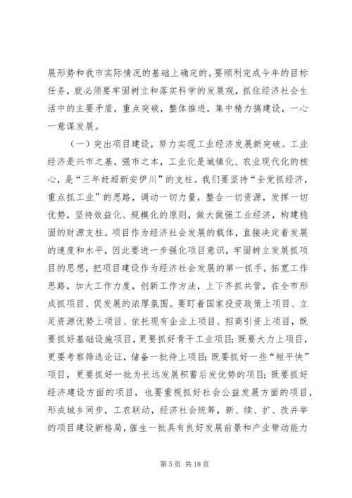 加快经济转型推动科学发展——在市委经济工作会议上的讲话 (4).docx