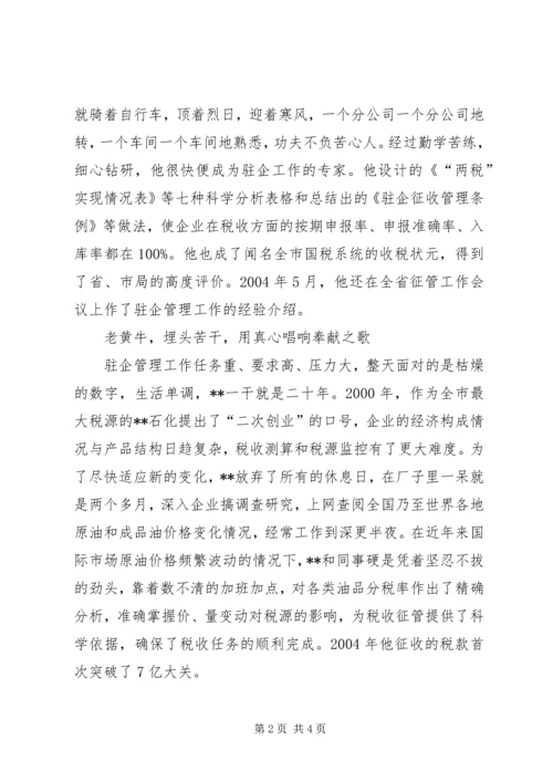 税务局党员先进事迹材料-税务局先进事迹材料.docx