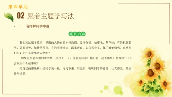 统编版语文四年级上册2024-2025学年度第四单元习作： 我和   过一天（课件）