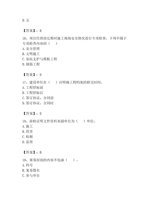 2023年资料员之资料员专业管理实务题库精品巩固