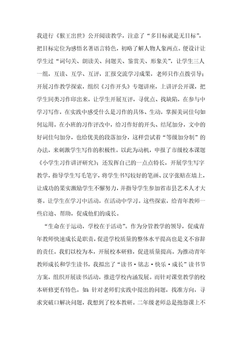语文教师个人能力提升总结优秀5篇1