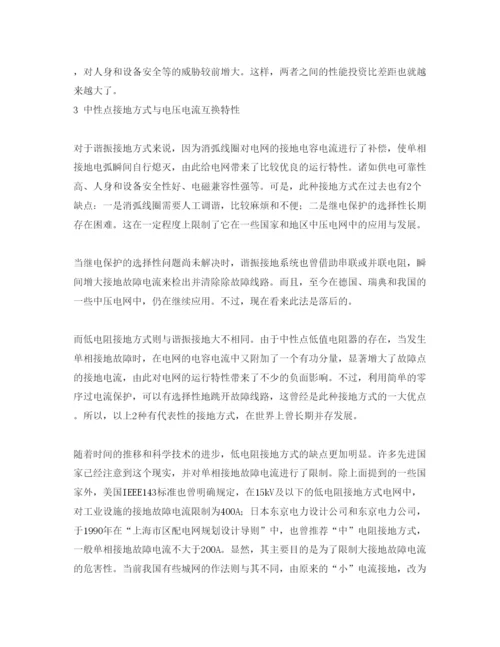 2022《安全管理论文》之论城乡中压电网的中性点接地方式.docx