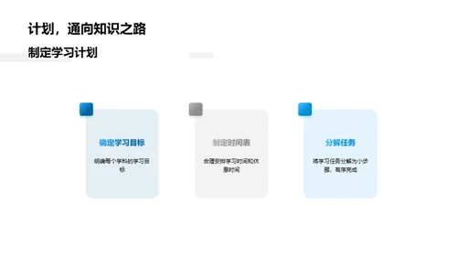 初中生学习规划