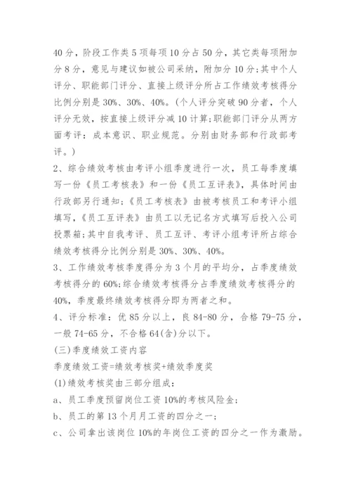 公司绩效工资考核制度.docx