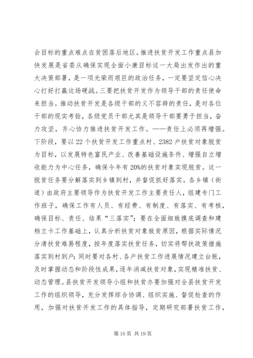 县扶贫开发工作推进会讲话稿二_1.docx