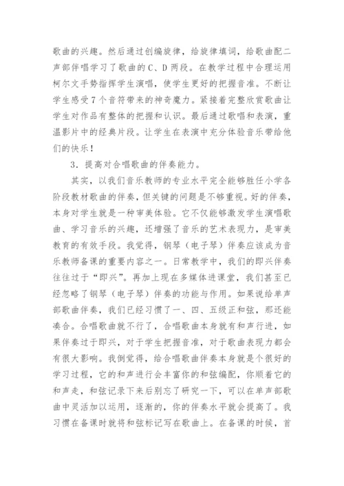 小学音乐教育论文1.docx