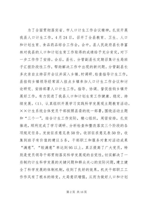 人口和计划生育局工作总结工作计划.docx