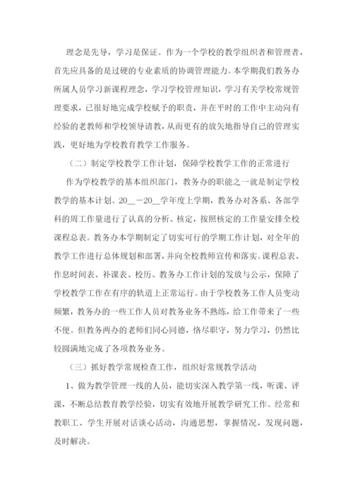 学校教务处工作总结汇报.docx