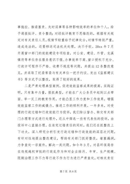 促进行政效能监察工作发展经验材料.docx