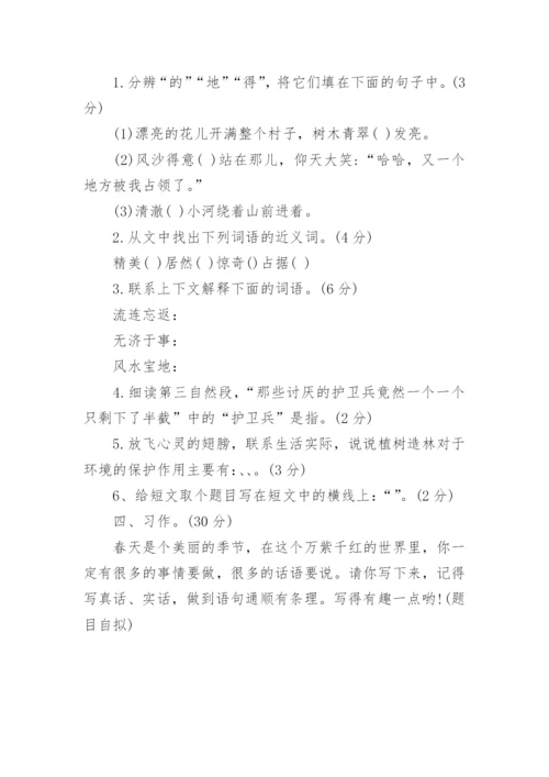 三年级下册语文期中试题_1.docx