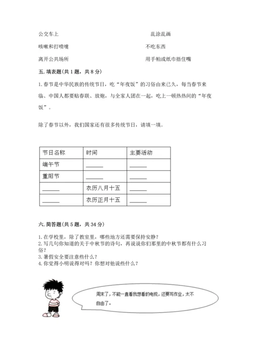 部编版二年级上册道德与法治期末测试卷附参考答案（名师推荐）.docx