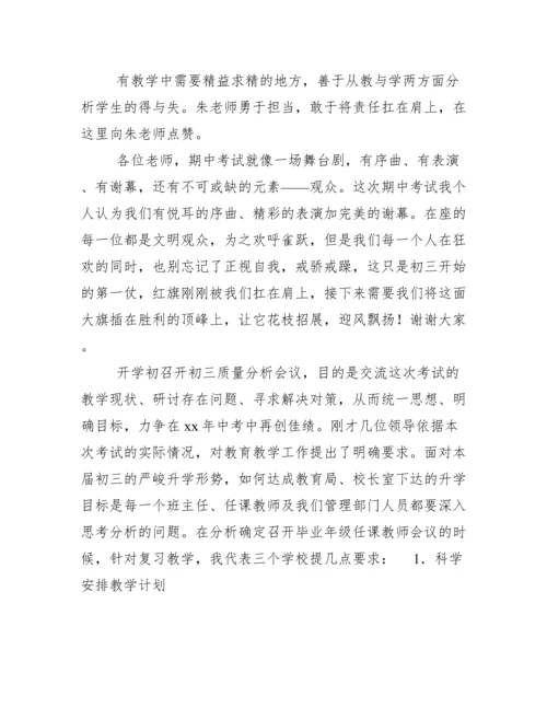 2020年初三考试质量分析会发言稿.docx