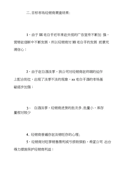 中秋节白酒促销活动策划方案