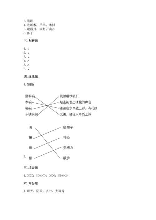 教科版二年级上册科学期末测试卷精品（完整版）.docx