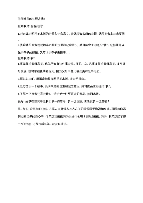 羚羊木雕优秀的教案