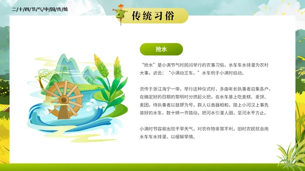 小满二十四节气农田通用PPT模板