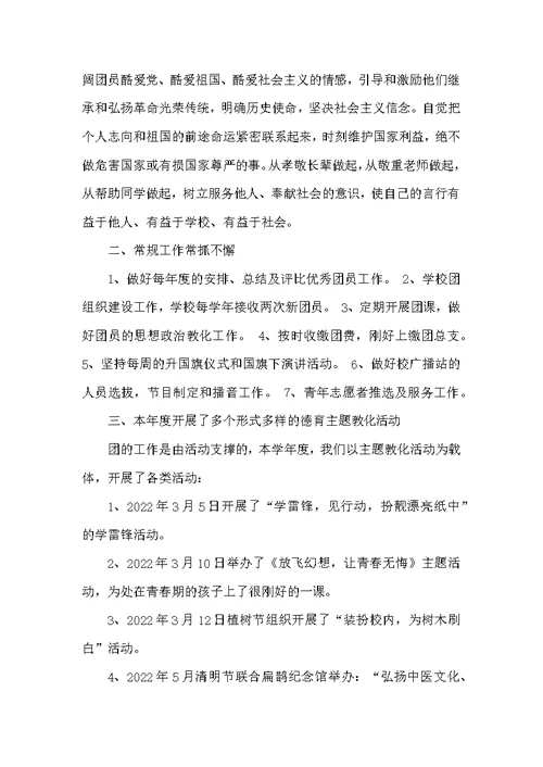 学校团委副书记工作总结