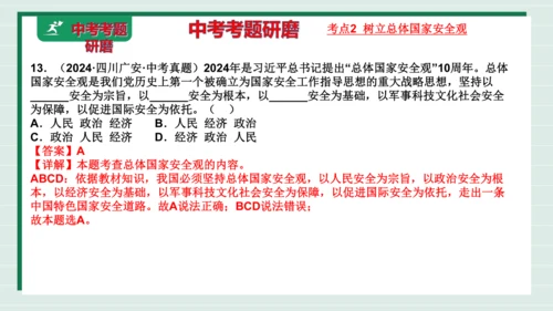 八上道法第四单元维护国家利益复习课件2024  