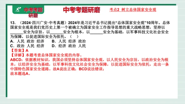 八上道法第四单元维护国家利益复习课件2024  