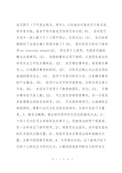 开会暖场1分钟小互动6篇.docx