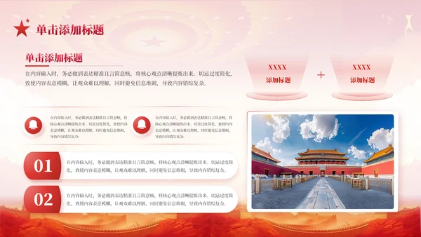 红色党政风马克思主义中国化的历史进程与理论成果PPT模板