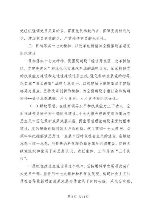 推进党基层建设报告.docx