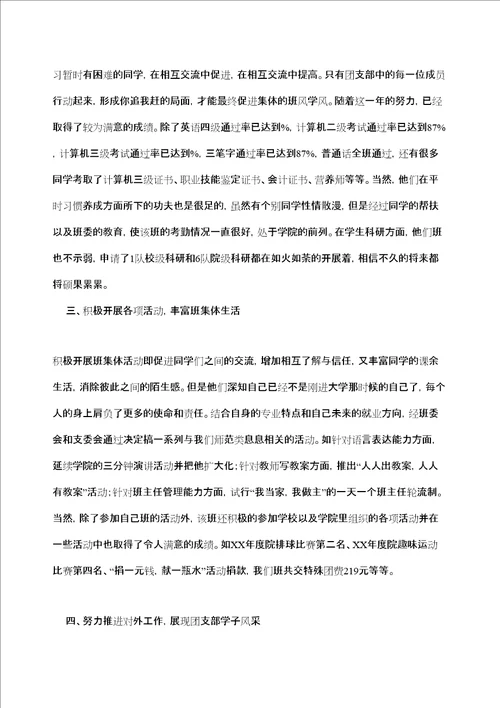 优秀团支部主要事迹介绍