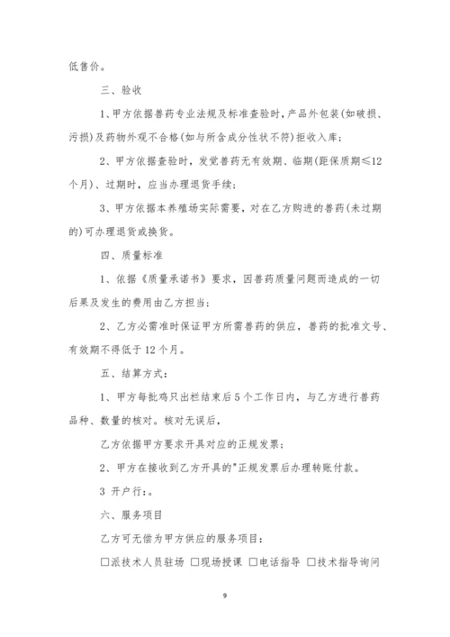 兽药销售合同-1.docx