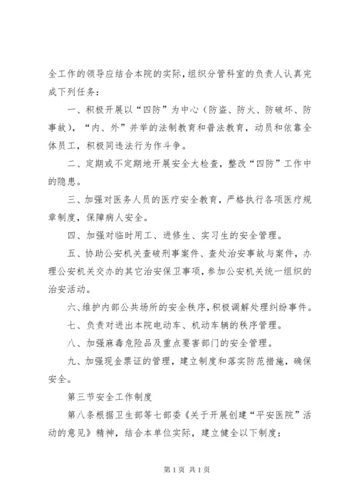 医院安全生产管理制度.docx