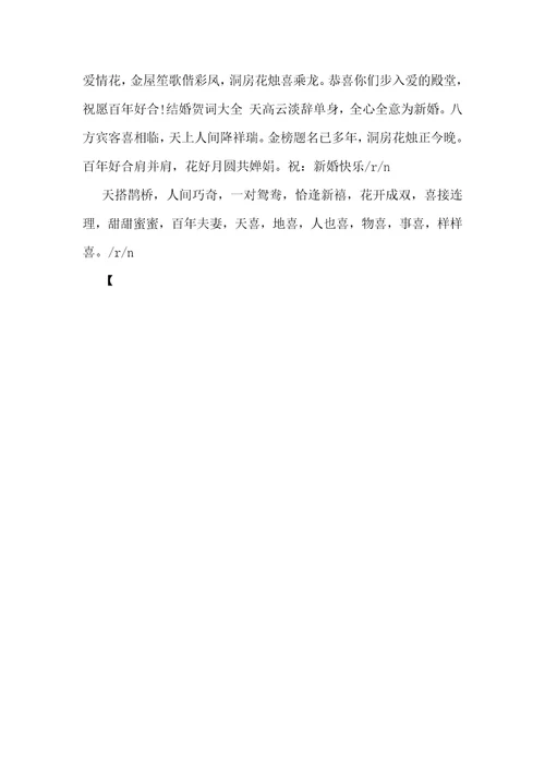 最个性的结婚祝福语
