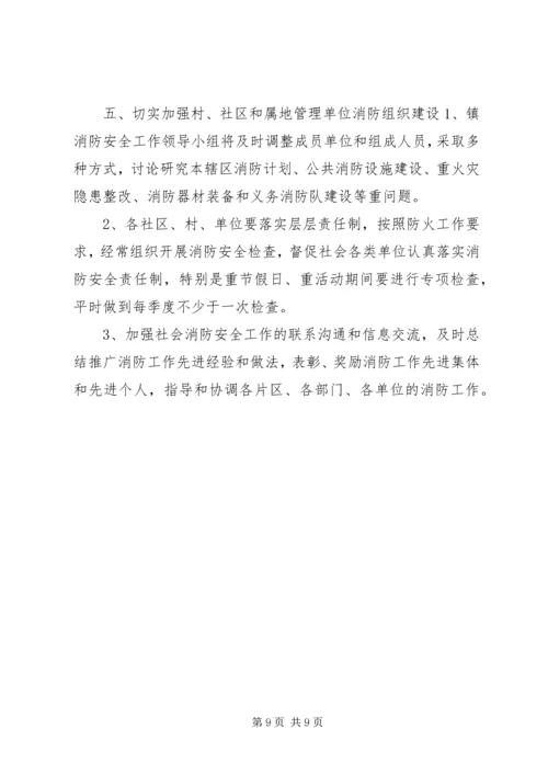 乡镇消防安全工作计划.docx