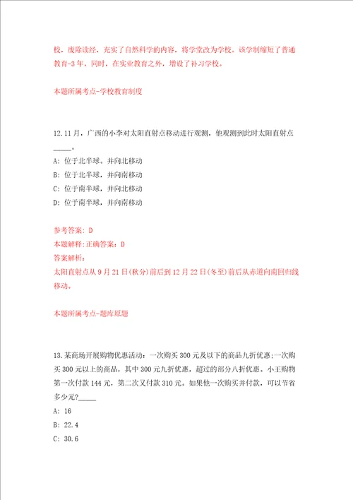 湖北荆州市沙市区事业单位统一公开招聘60人模拟试卷附答案解析7