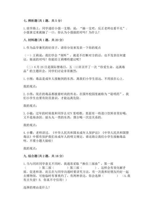 部编版五年级上册道德与法治期中测试卷带答案（考试直接用）.docx