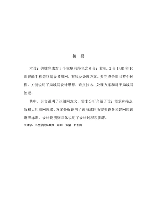 构建小型局域网设计方案报告书.docx